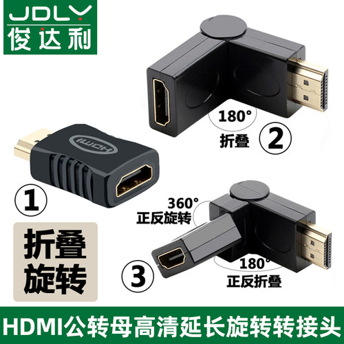 HDMI弯头直角90度 180度可旋转公转母转接口 高清线转接头L型端口