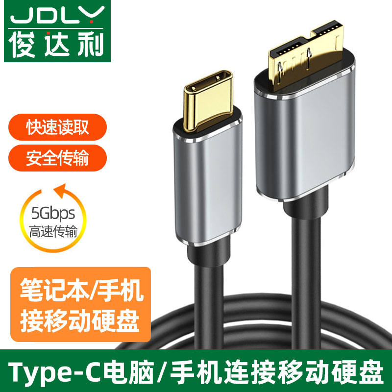 Typec转microusb3.0高速移动硬盘接口数据线加长适用于东芝希捷wd硬盘盒手机华为苹果电脑mac笔记本book小米