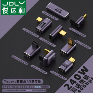 USB4转接头Type-C公对母手机平板笔记本电脑40G传输雷电3数据延长线90度弯头U型L形240W充电PD快充全功能接口