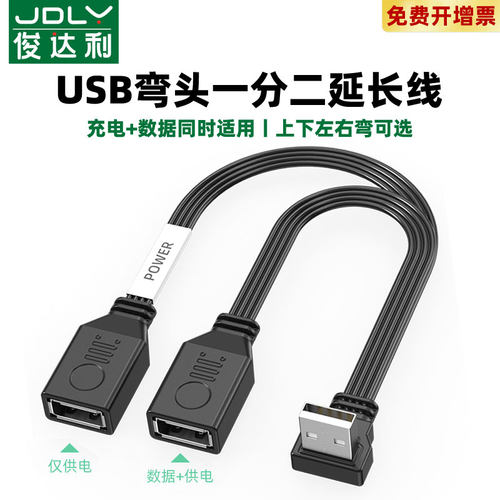 柔软扁平USB一分二笔记本电脑台式手机usb拓展器多功能充电口多口供电一拖二手机快充线车载carplay/u盘歌曲
