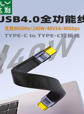 俊达利 USB全功能数据线雷电USB3/4 双头type-c全功能数据线支持8k投屏便携屏幕显示器ctocPD240W高清视频线
