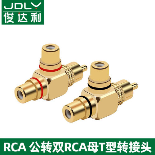 RCA三通头音频线插头视频一分二AV线转接头二合一公rac双莲花头接口母头一进二出2RCA母座功放音箱音响CD机