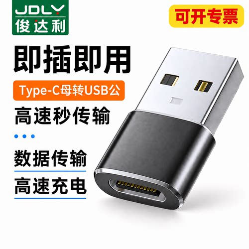 JDLYType-C母转USB公快充插头