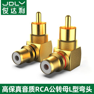 弯头莲花RCA母头音频线公转母插头莲花头功放同轴90度直角L转接头