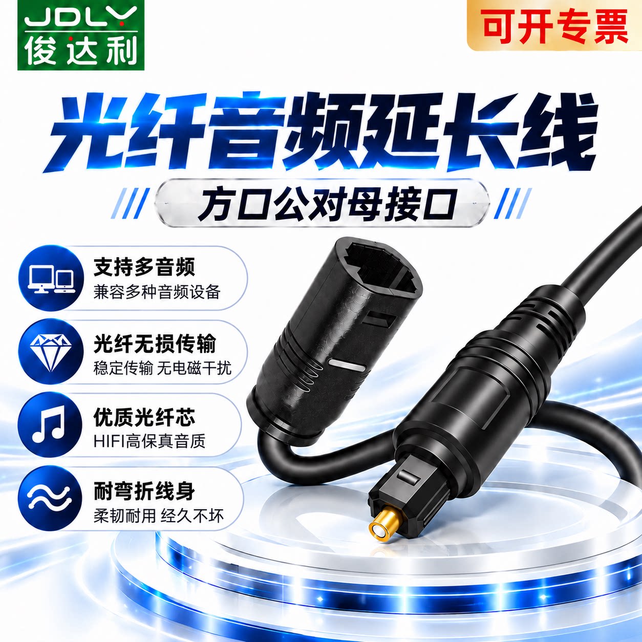 俊达利光纤音频延长线方口公对母接头HIFI高保真无损传输即插即用