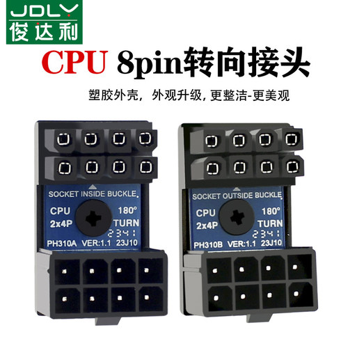 俊达利CPU电源180度转接头转换器