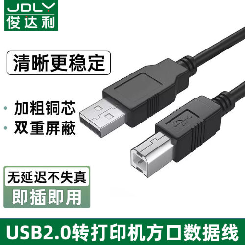俊达利电脑笔记本连接打印机