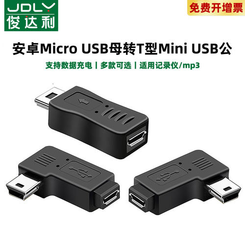 俊达利 行车记录仪电源线转接头mini usb母头转安卓microUSB公转换器micro usb接口适用于凌度360小米充电线