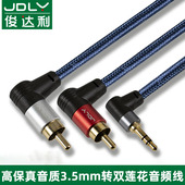俊达利音频线一分二3.5mm转双莲花头红白rca插头手机电脑接功放