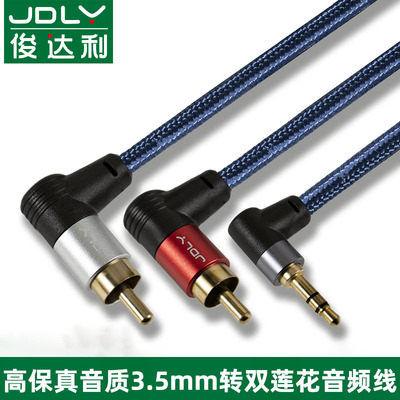 俊达利音频线一分二双莲手机电脑