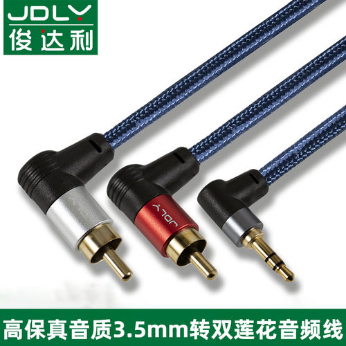 俊达利音频线一分二双莲手机电脑