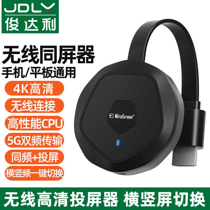 俊达利 无线投屏器手机竖屏直播同屏器高清适用于苹果安卓华为小米连接电视机显示器通用手机投屏器转换神器