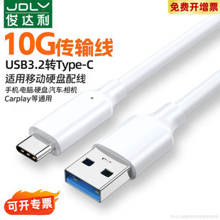usb3.0转typec数据线连接高速移动硬盘盒iPad10电脑Pro数据传输Air4/5刷机线适用华为三星小米安卓手机通用短