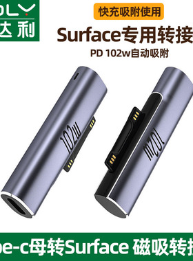微软Surface转接头PD充电器平板Pro4电脑SurfaceGo2转Typec电源线GO笔记本Suface磁吸3快充6接口5转换头7口8