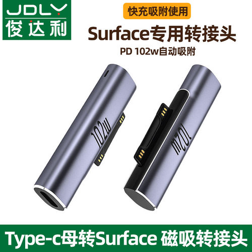 Surface笔记本电脑充电线转接头