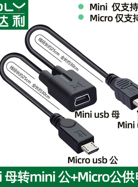mini usb母头一分二安卓usb口电源线转换器充电数据线5p公一拖二车载行车记录仪电子狗导航仪转接头供电线