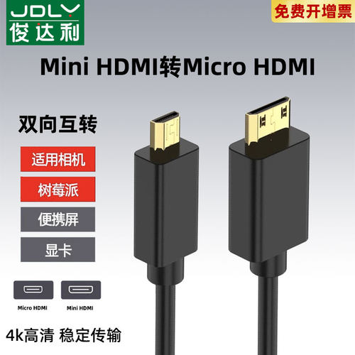 microhdmi转miniHDMI细软线树莓派主机微型迷你大疆鹰眼无线图传