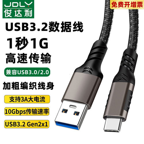 适用手机移动硬盘数据传输充电