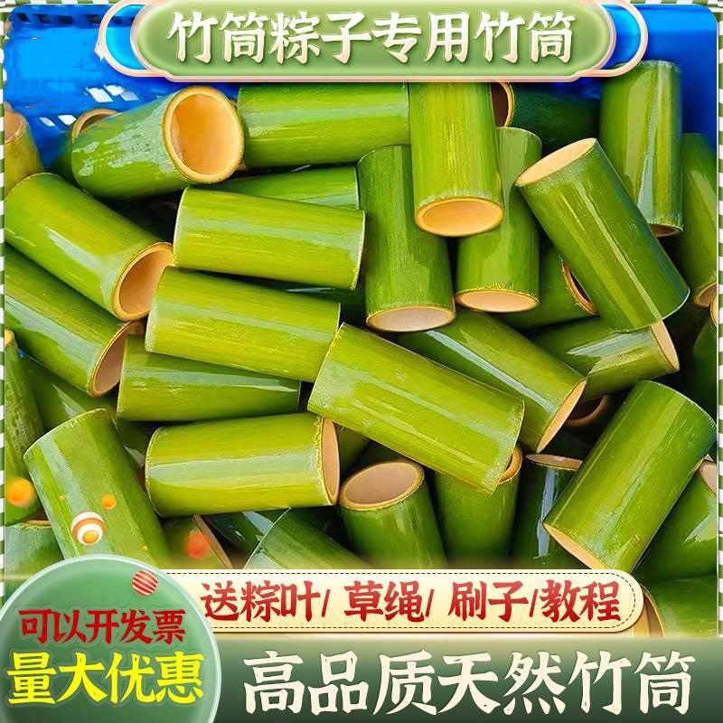 新鲜竹筒粽子模具劈开竹筒包粽子的竹筒家用做粽子竹筒饭商用专用