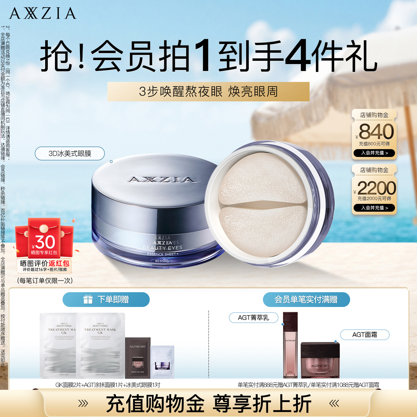 李佳琦AXXZIA晓姿冰美式眼膜