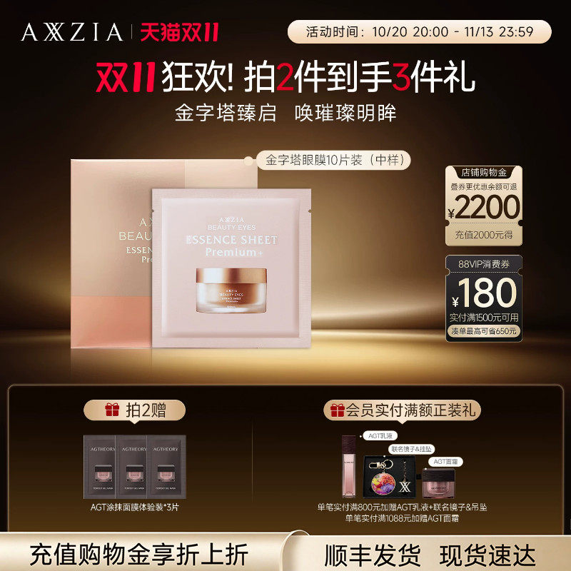 AXXZIA晓姿金字塔眼膜5对
