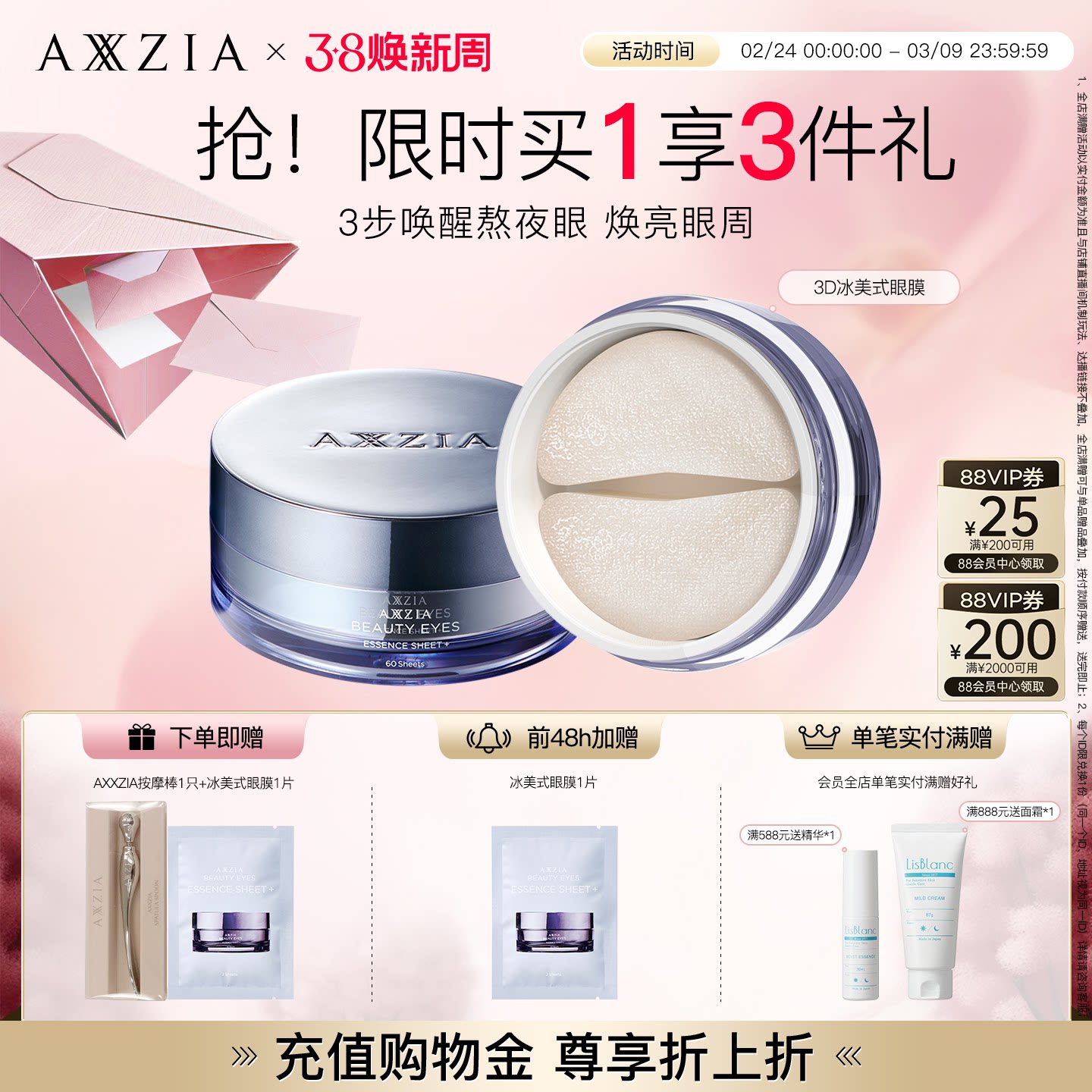 AXXZIA晓姿3D冰美式眼膜补水抗皱238元