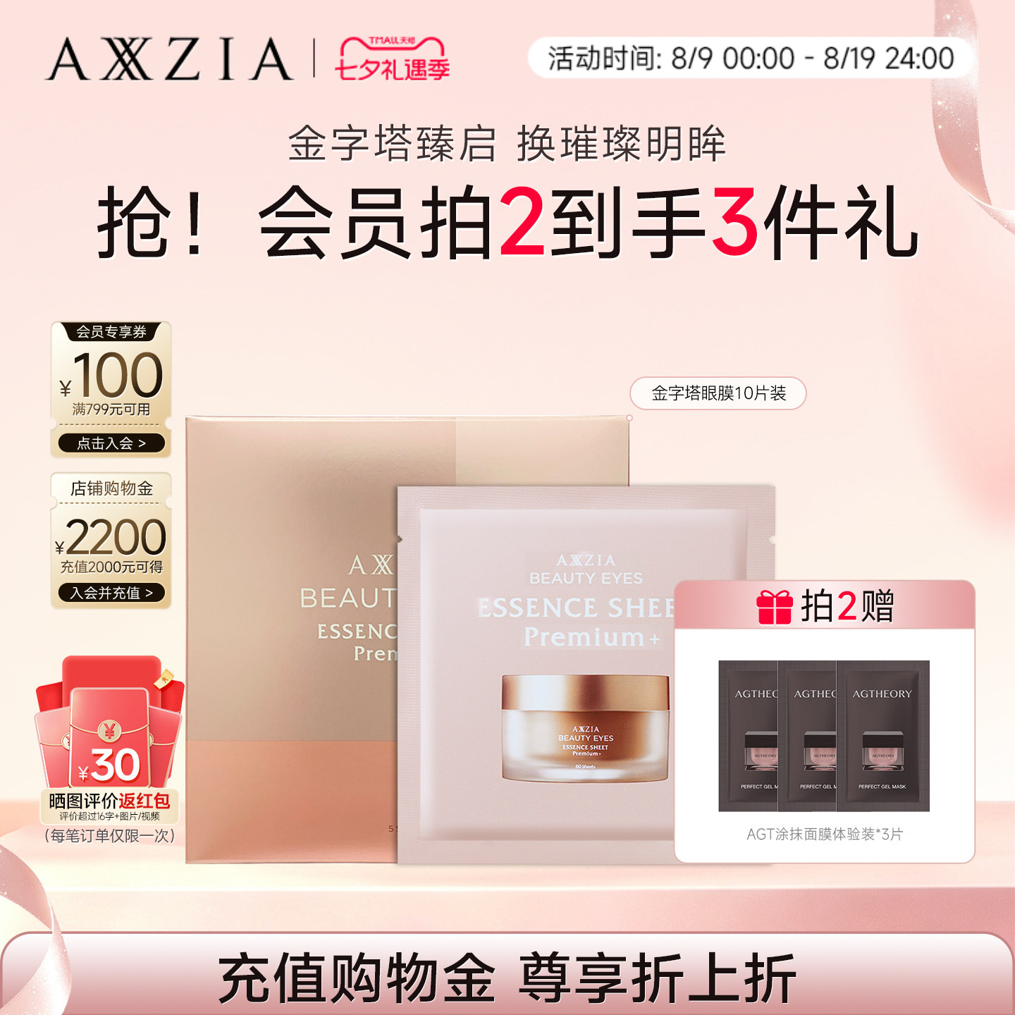 AXXZIA晓姿金字塔眼膜5对