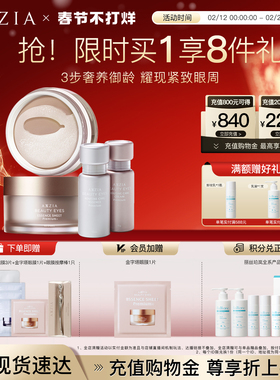 AXXZIA焕眸紧致淡纹3件套：金字塔眼膜60片+眼霜15g+眼精华15ml