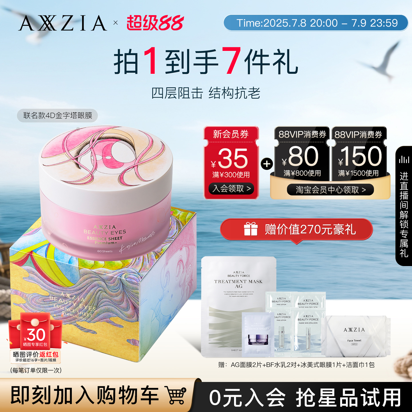 AXXZIA御颜晶采御龄精雕眼膜
