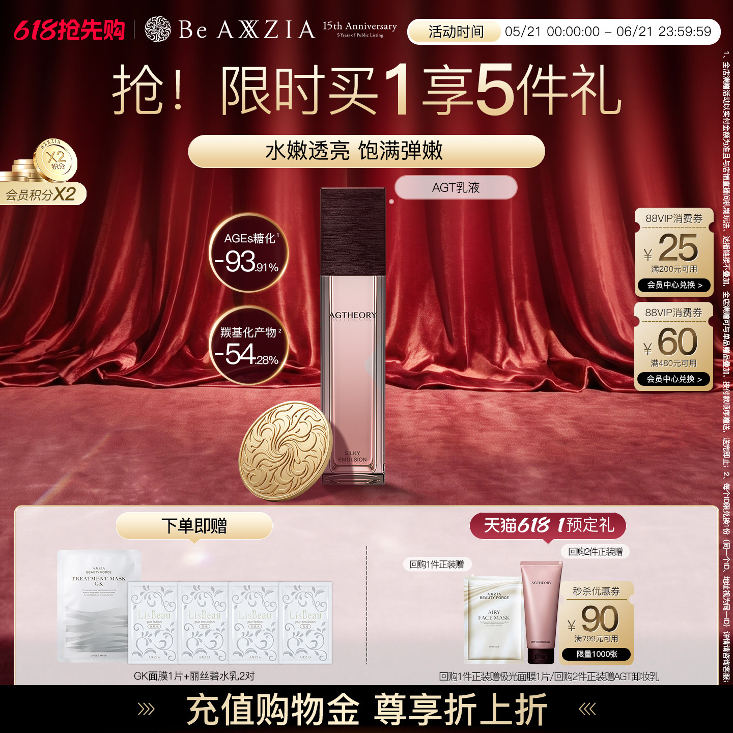 AXXZIA晓姿AGT菁萃乳液轻盈透亮改善暗沉粗糙（效期至27年5月）