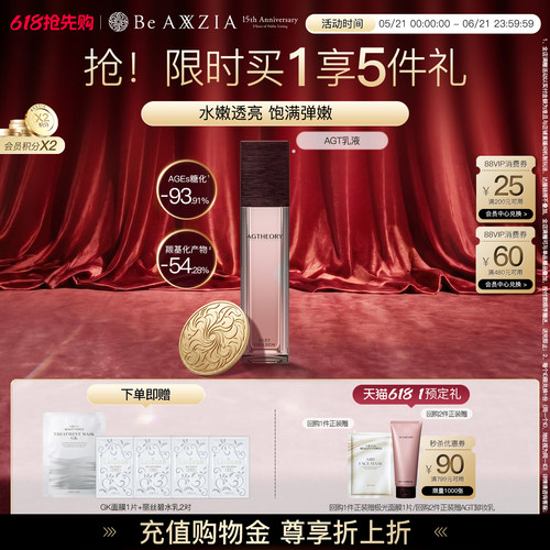 AXXZIA晓姿AGT菁萃乳液轻盈透亮改善暗沉粗糙保湿滋润嫩肤55mL