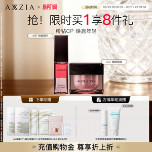 【晓姿粉钻CP】AGT涂抹睡眠面膜+AGT焕能精华水油同补透亮紧致