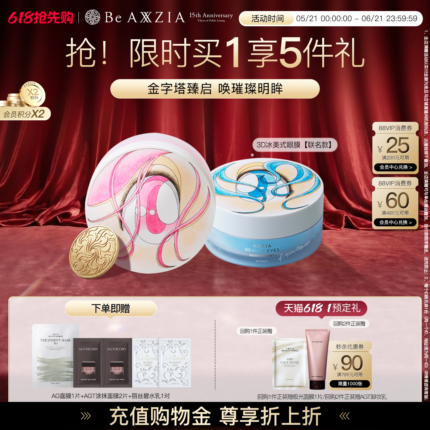 晓姿艺术家联名款冰美式眼膜&金字塔眼膜紧致（效期至27年12月）