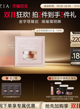 AXXZIA晓姿金字塔眼膜5对