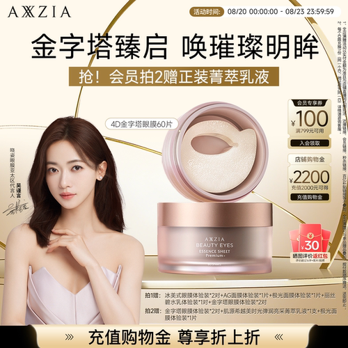 全眼抗老，紧致不显纹