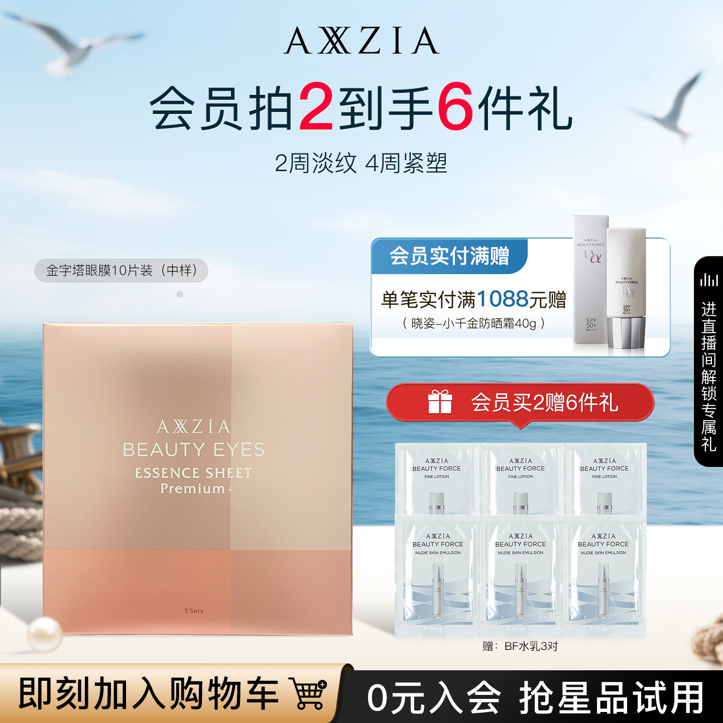 AXXZIA曉姿金字塔眼膜5對
