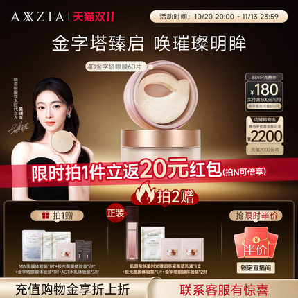 【吴谨言代言】晓姿4D金字塔眼膜淡化眼周暗沉细纹抗衰补水保湿