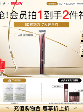 晓姿8D抗糖眼霜抗皱提拉紧致眼周淡纹淡泪沟抗初老补水淡化黑眼圈