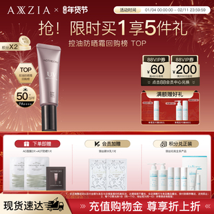 AXXZIA晓姿AGT抗糖防晒精华亲肤高倍清爽防晒隔离霜三合一防晒