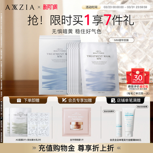 【2盒装】AXXZIA晓姿MW蓝绷带面膜淡化暗沉补水保湿救急细腻毛孔