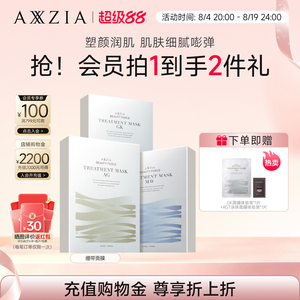AXXZIA晓姿AG抗糖金绷带面膜淡纹修护补水紧致提拉焕亮抗初老