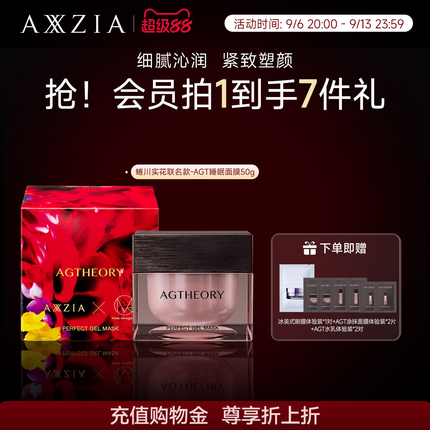 【蜷川实花联名款】AXXZIA晓姿粉钻涂抹睡眠面膜肌肤紧致焕亮