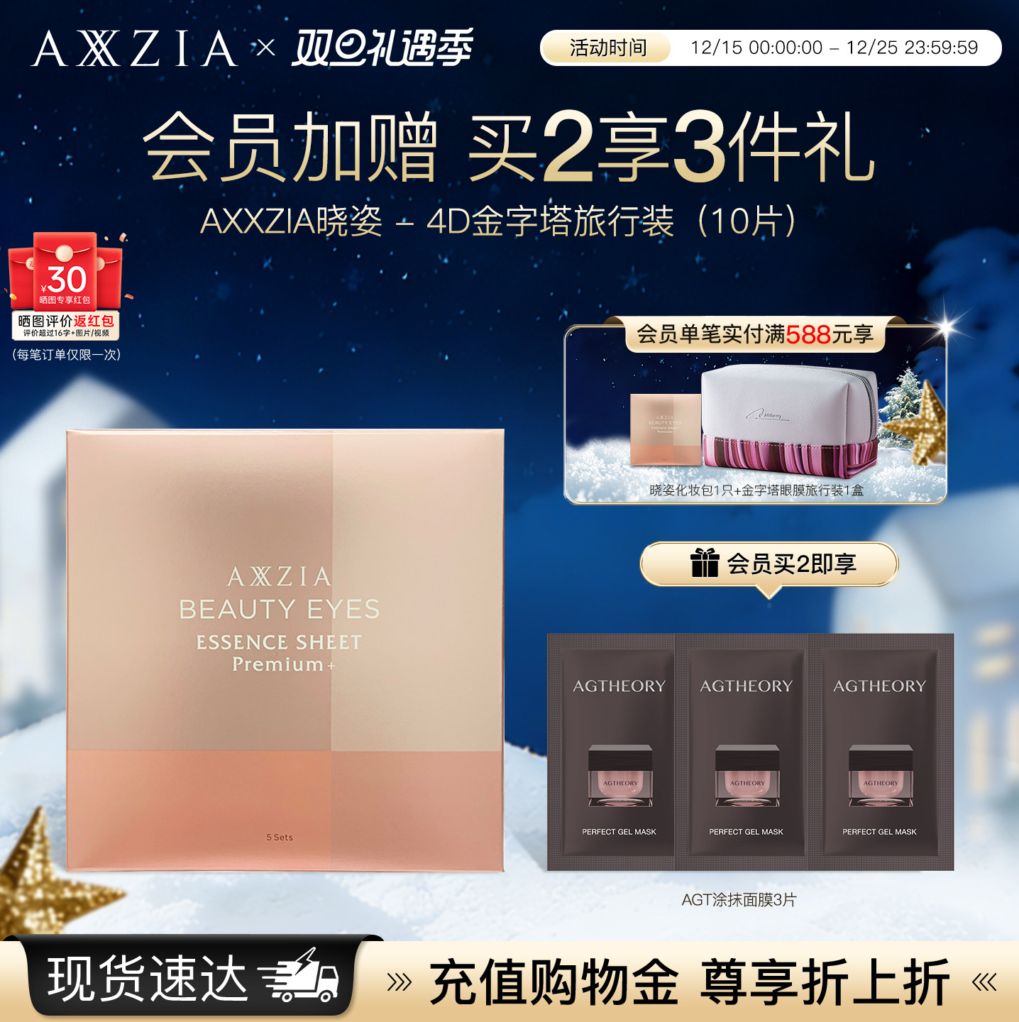 AXXZIA晓姿金字塔眼膜5对