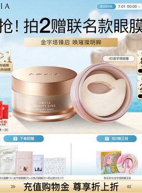 晓姿4D金字塔眼膜淡化眼周暗沉细纹抗衰深层补水保湿紧致焕亮提拉