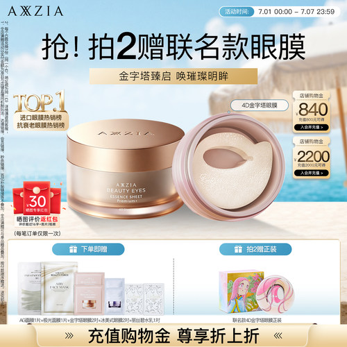 晓姿4D金字塔眼膜淡化眼周暗沉细纹抗衰深层补水保湿紧致焕亮提拉