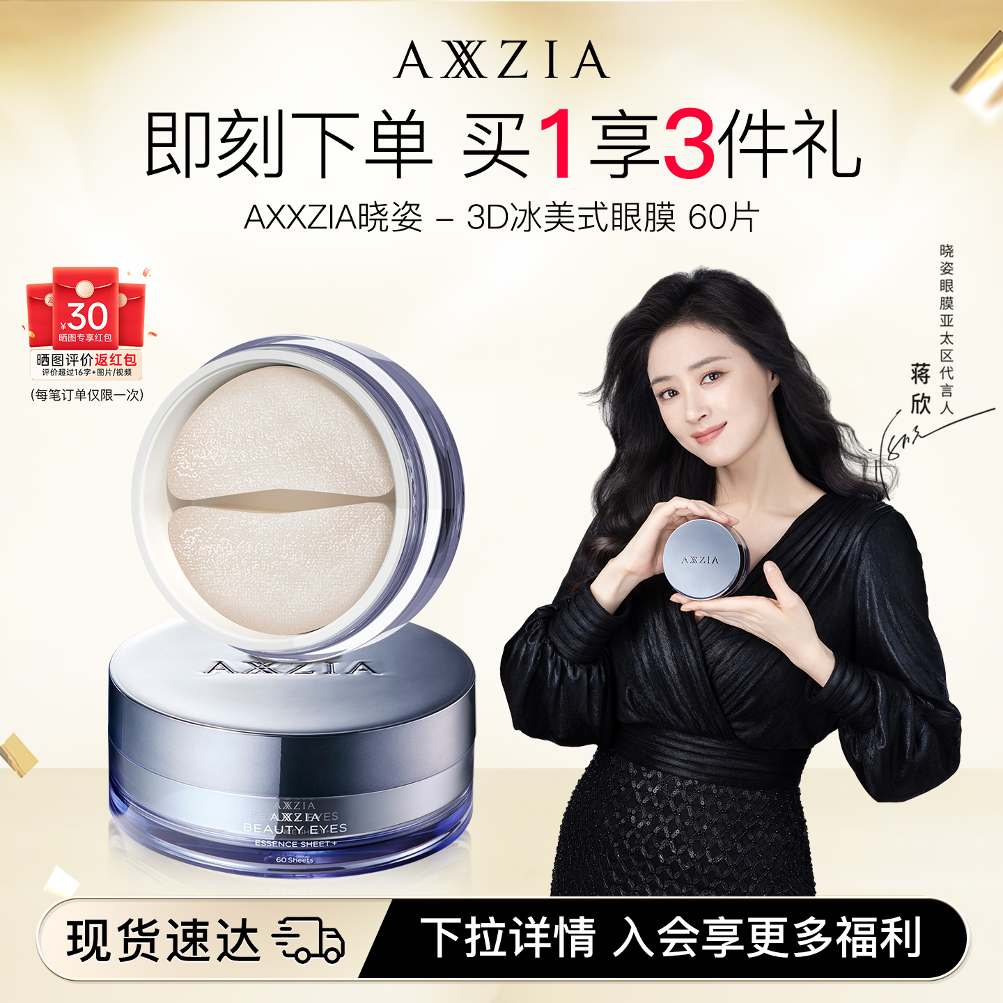 【蒋欣同款】AXXZIA晓姿3D冰美式眼膜淡化眼周暗沉细纹抗皱保湿