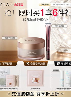 【抗糖组合】晓姿8D抗糖眼霜+4D金字塔眼膜抗皱提拉紧致淡纹眼周