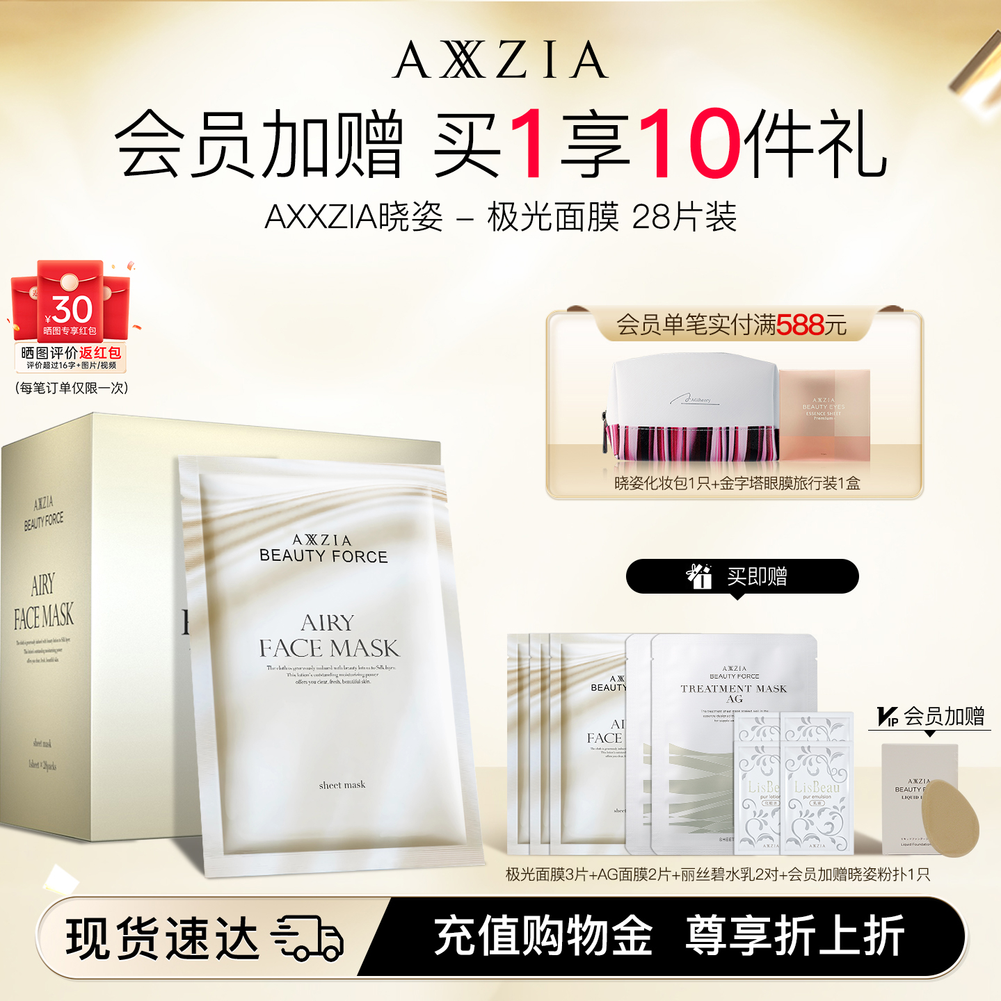 逆转肌龄 自带高光 28片