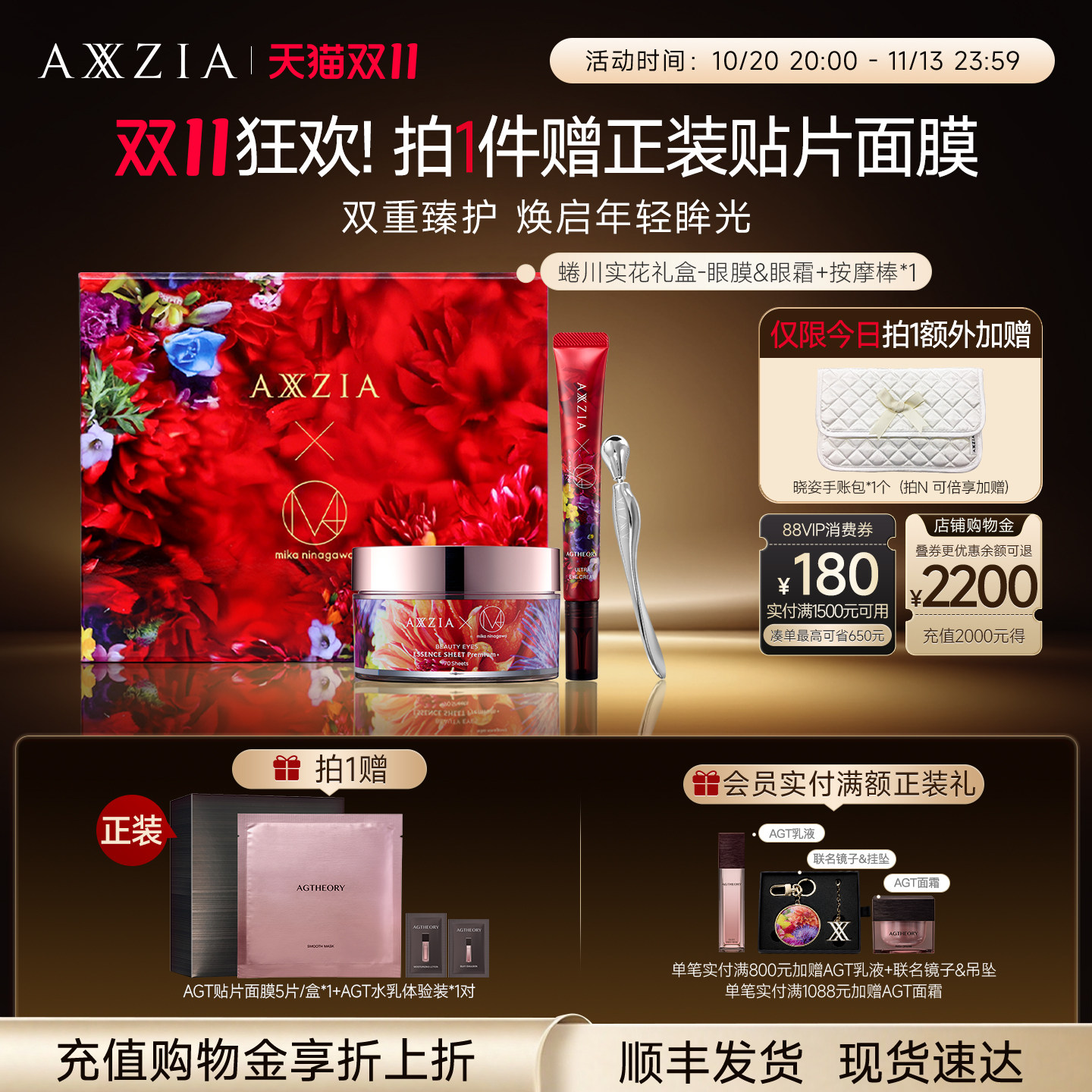 【限定礼盒】晓姿4D金字塔眼膜70片+AGT抗糖8D眼霜过节送礼送女友