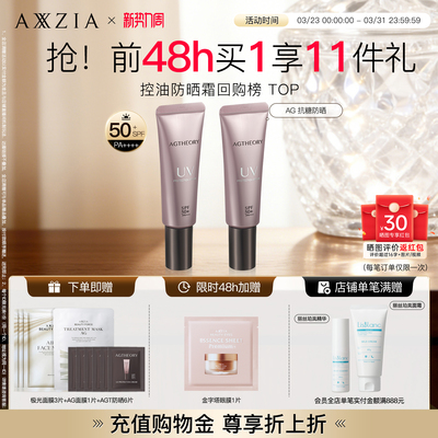 【2支装】晓姿AGT抗糖防晒精华亲肤高倍防晒霜清爽控油妆前隔离